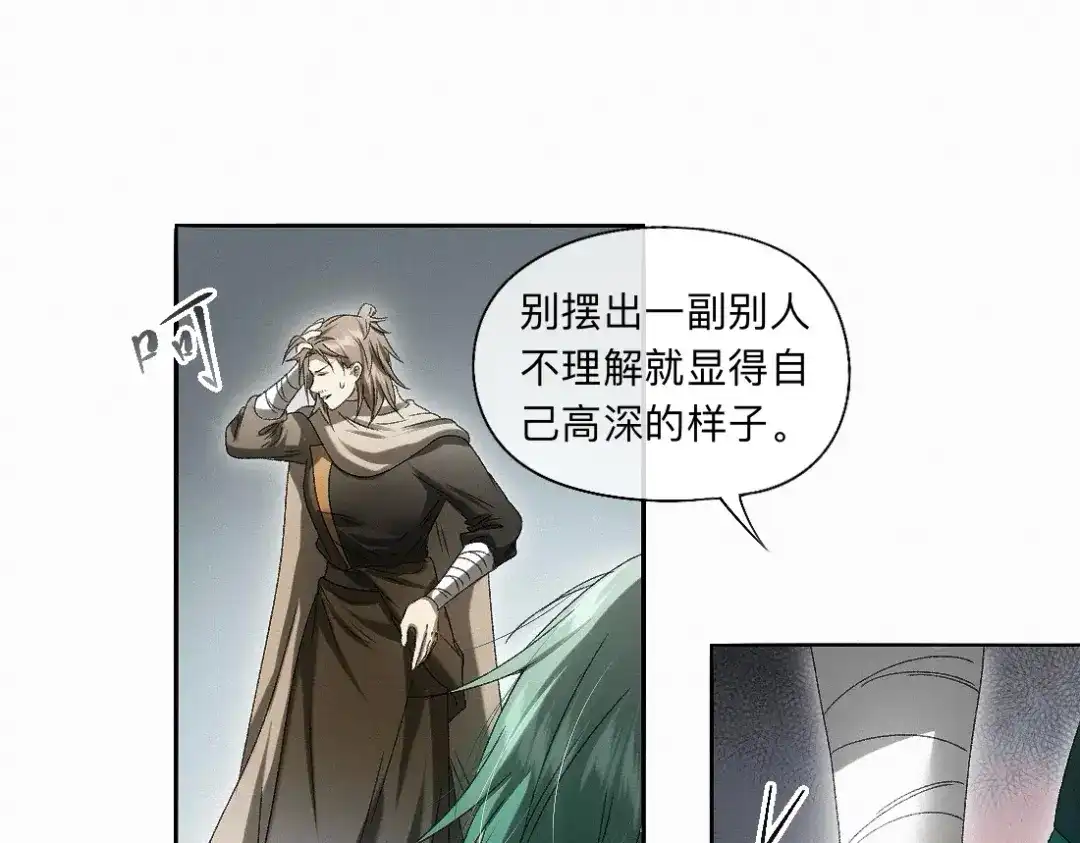 离渊纲要 -57- 阋墙谇帚 第52页
