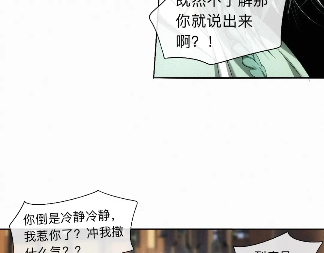 离渊纲要 -57- 阋墙谇帚 第56页