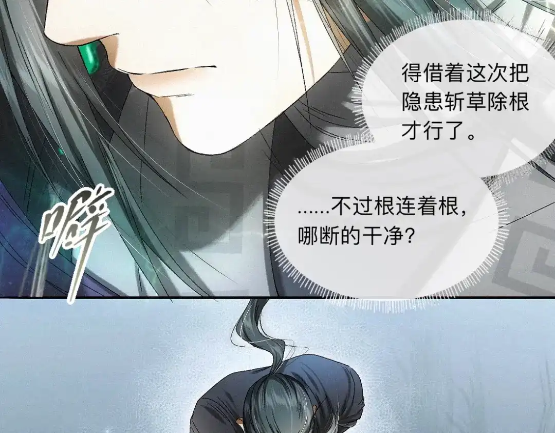 离渊纲要 -57- 阋墙谇帚 第6页
