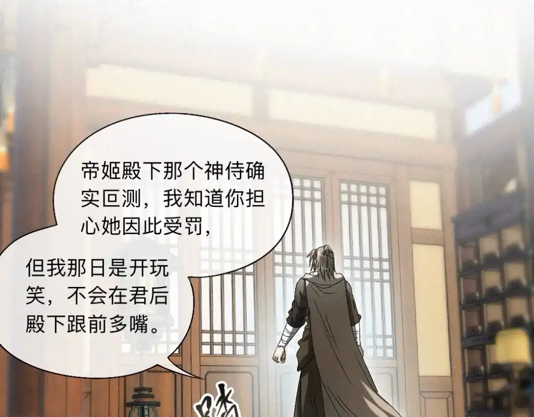 离渊纲要 -57- 阋墙谇帚 第64页