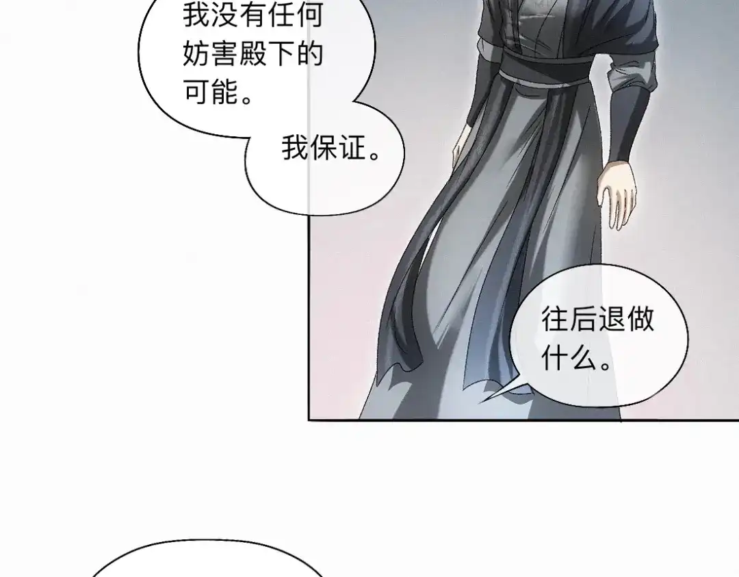 离渊纲要 -57- 阋墙谇帚 第80页