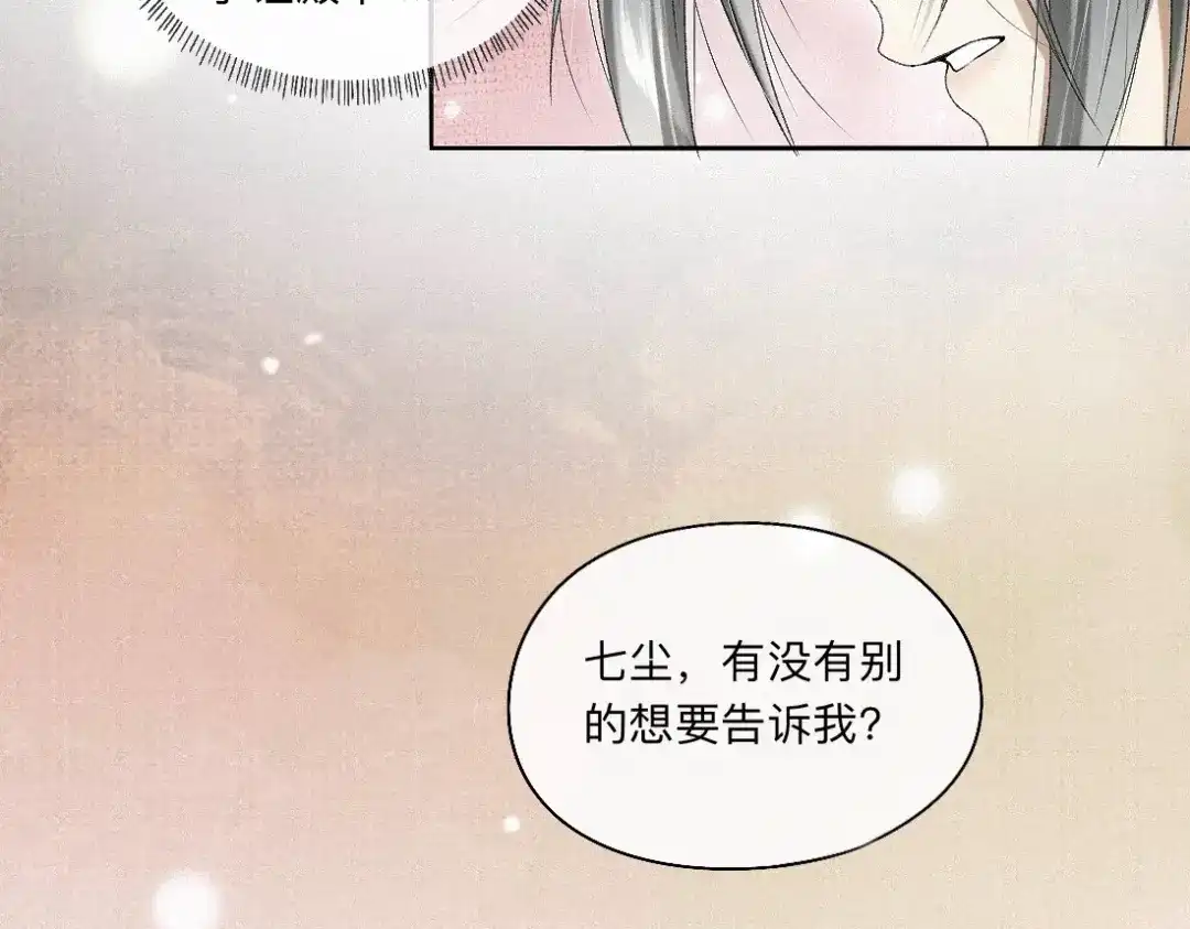 离渊纲要 -57- 阋墙谇帚 第86页
