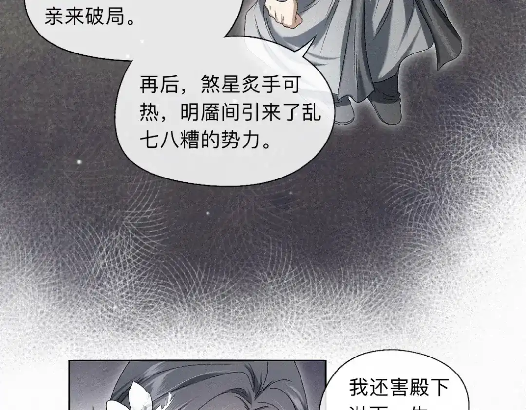 离渊纲要 -58- 山雨欲来风满楼 第13页