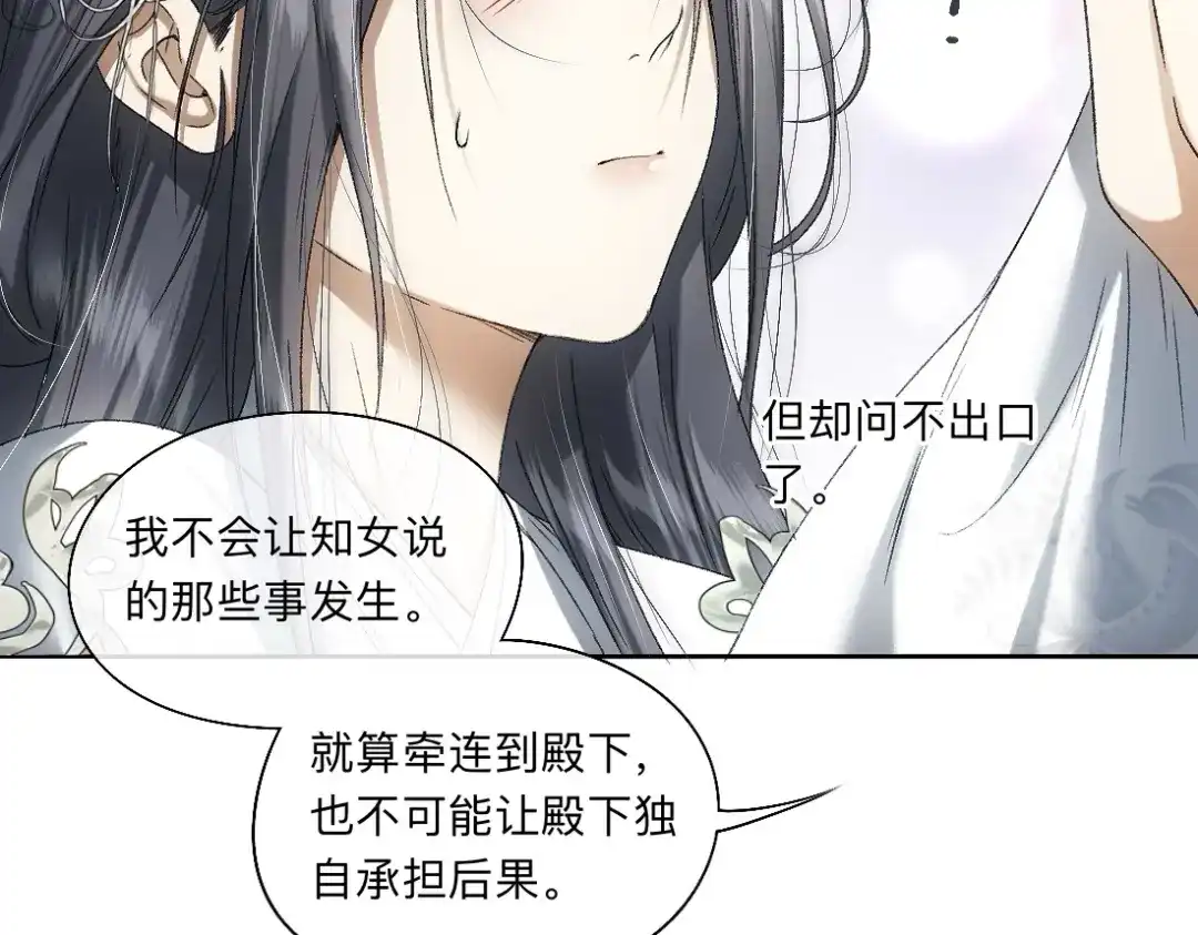 离渊纲要 -58- 山雨欲来风满楼 第20页