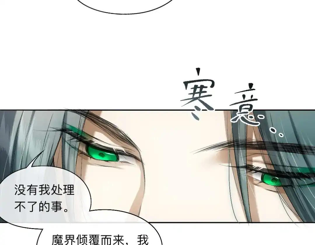 离渊纲要 -58- 山雨欲来风满楼 第21页
