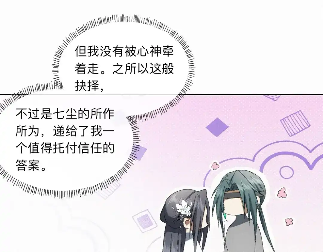 离渊纲要 -58- 山雨欲来风满楼 第44页