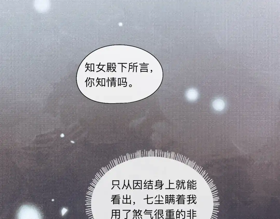 离渊纲要 -58- 山雨欲来风满楼 第7页