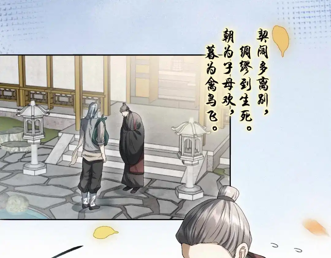 离渊纲要 -58- 山雨欲来风满楼 第77页