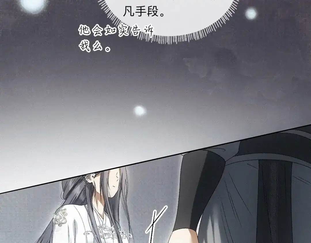 离渊纲要 -58- 山雨欲来风满楼 第8页