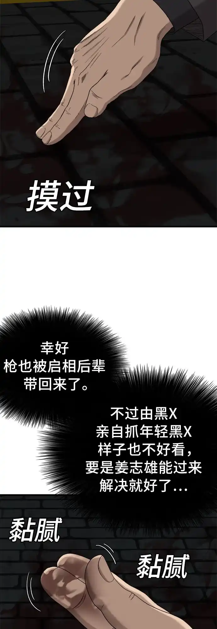 我是坏小子 第304话 第11页