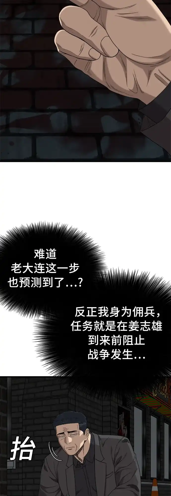 我是坏小子 第304话 第12页