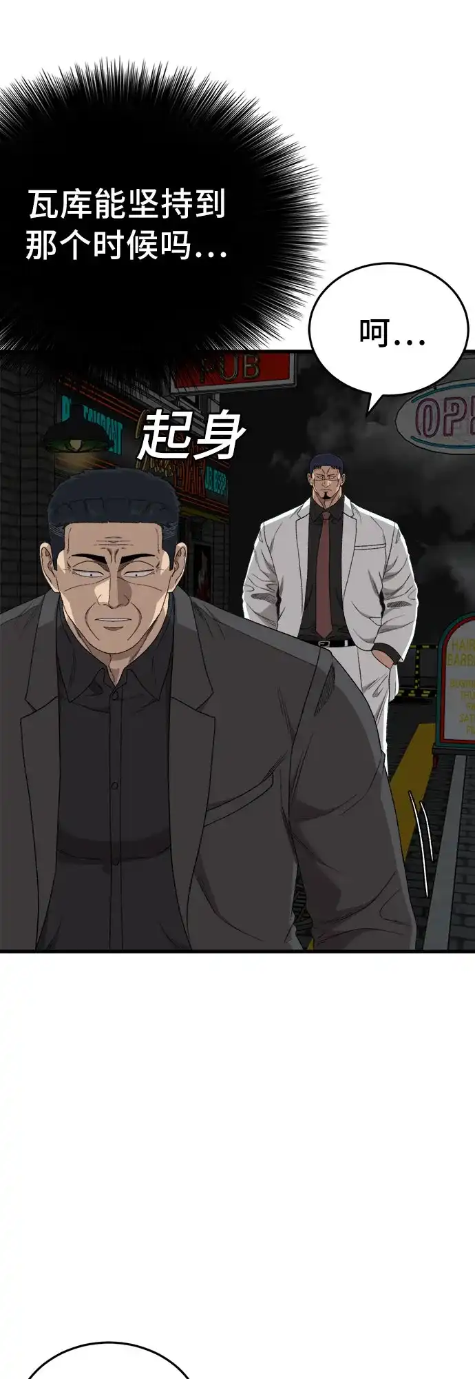 我是坏小子 第304话 第14页