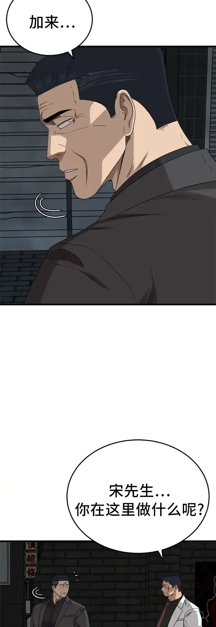 我是坏小子 第304话 第15页