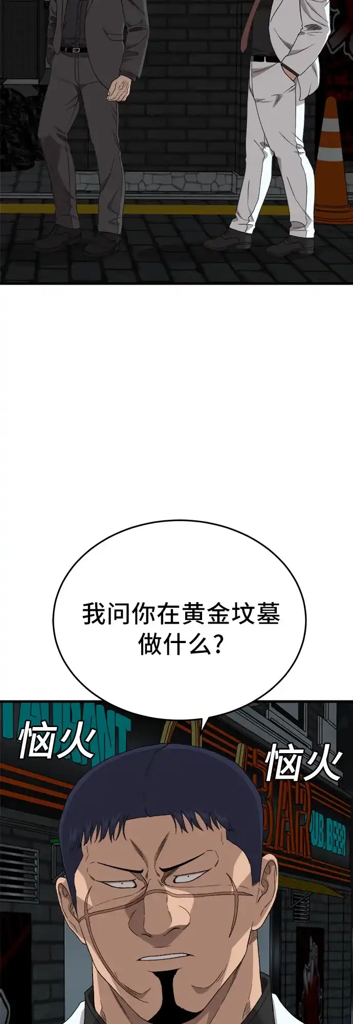 我是坏小子 第304话 第16页
