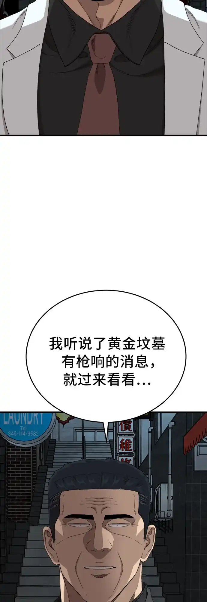 我是坏小子 第304话 第17页