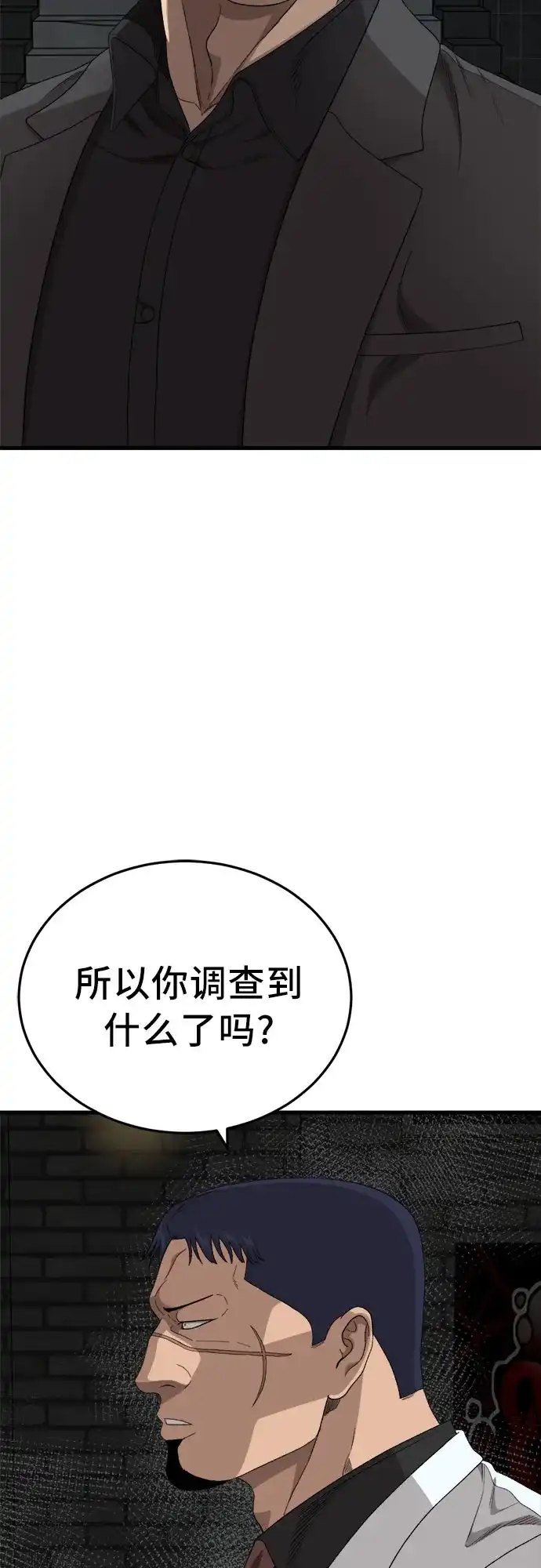 我是坏小子 第304话 第18页
