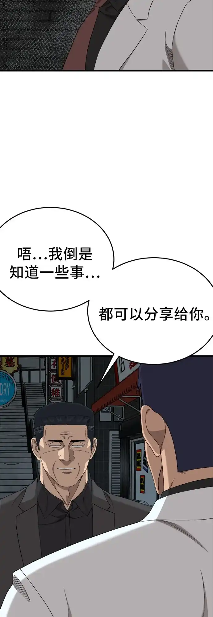 我是坏小子 第304话 第19页