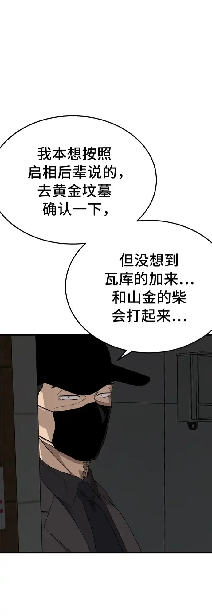 我是坏小子 第304话 第2页