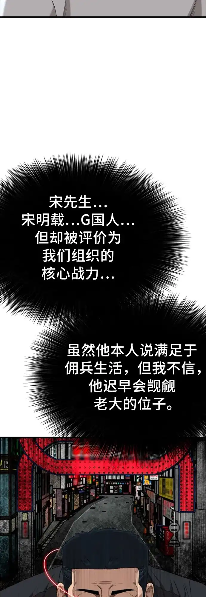 我是坏小子 第304话 第20页