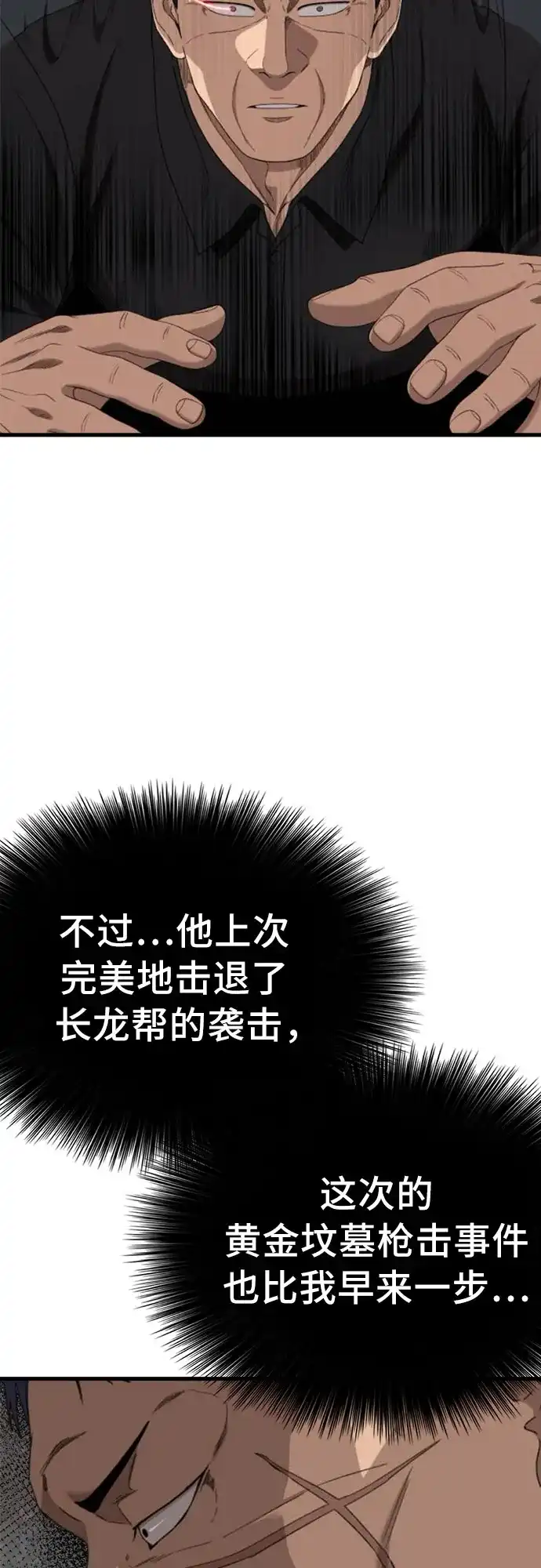 我是坏小子 第304话 第21页