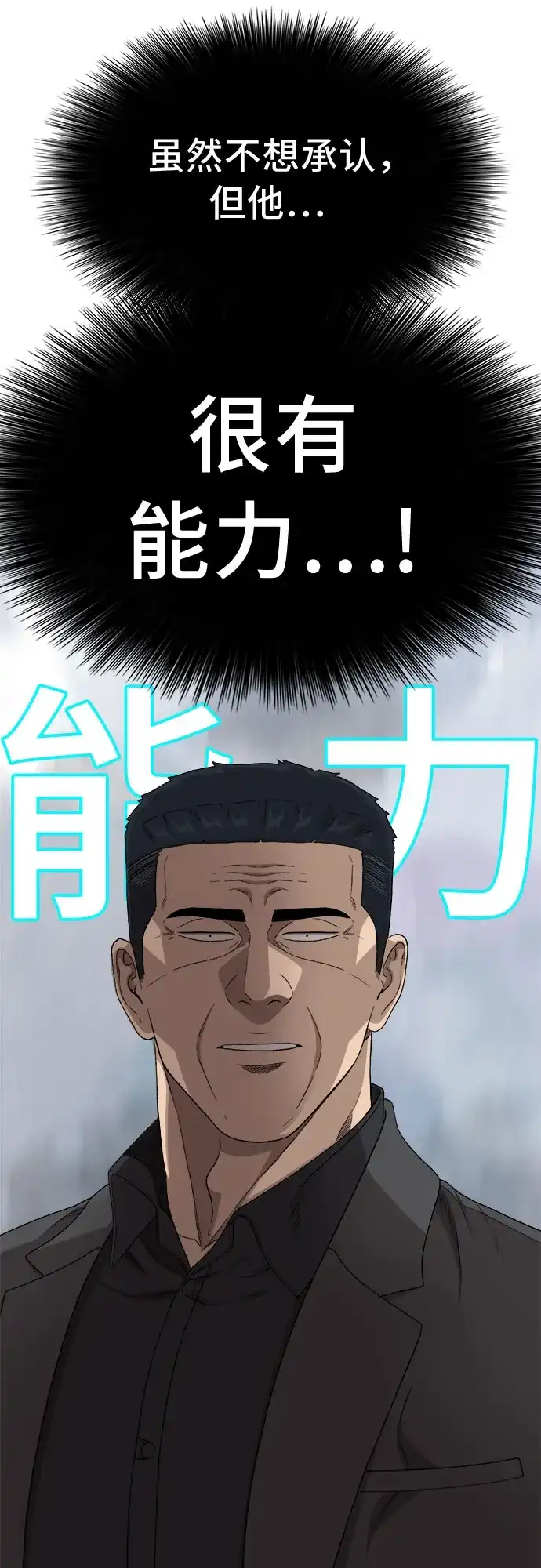 我是坏小子 第304话 第23页