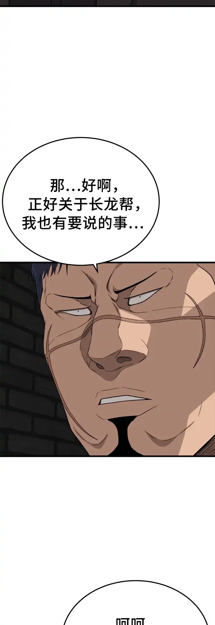我是坏小子 第304话 第24页