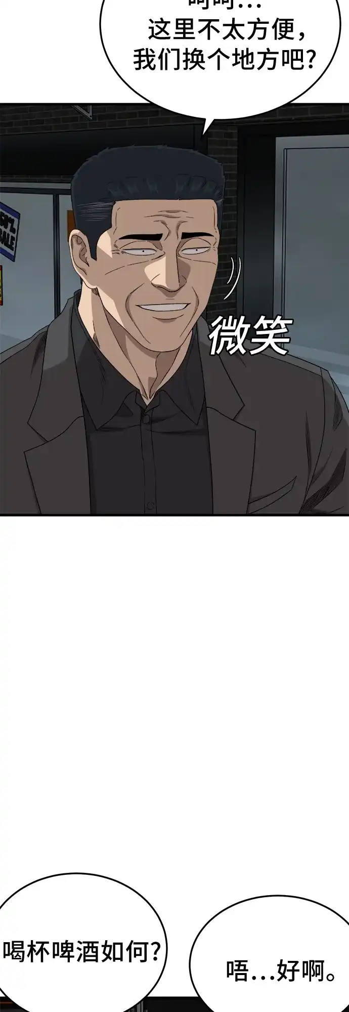 我是坏小子 第304话 第25页