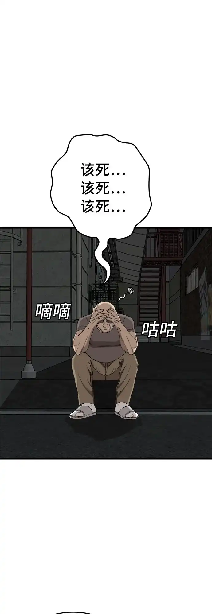 我是坏小子 第304话 第27页