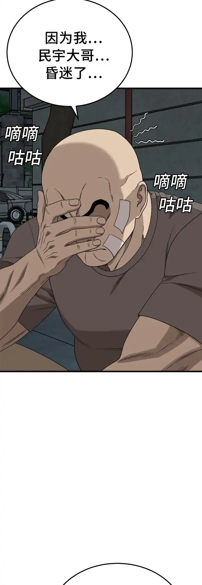 我是坏小子 第304话 第28页