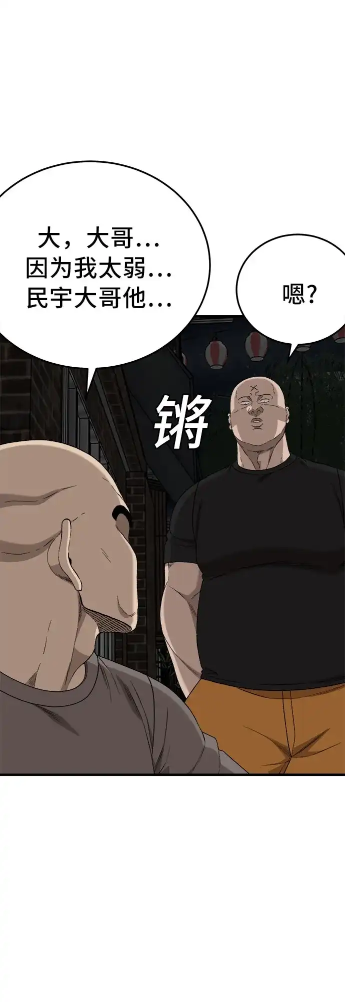 我是坏小子 第304话 第31页