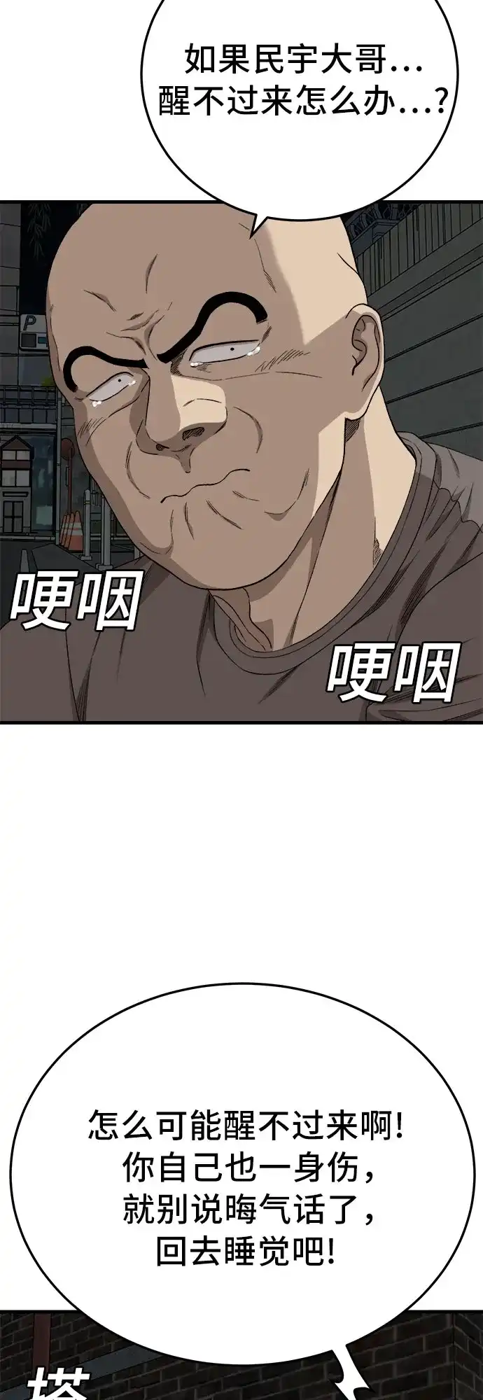 我是坏小子 第304话 第33页