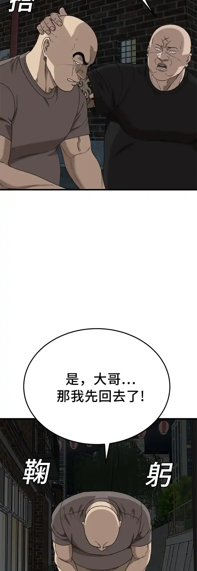 我是坏小子 第304话 第34页