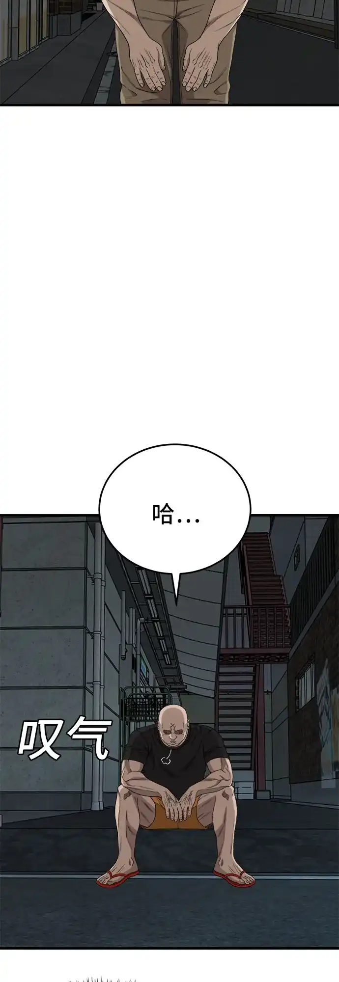 我是坏小子 第304话 第35页
