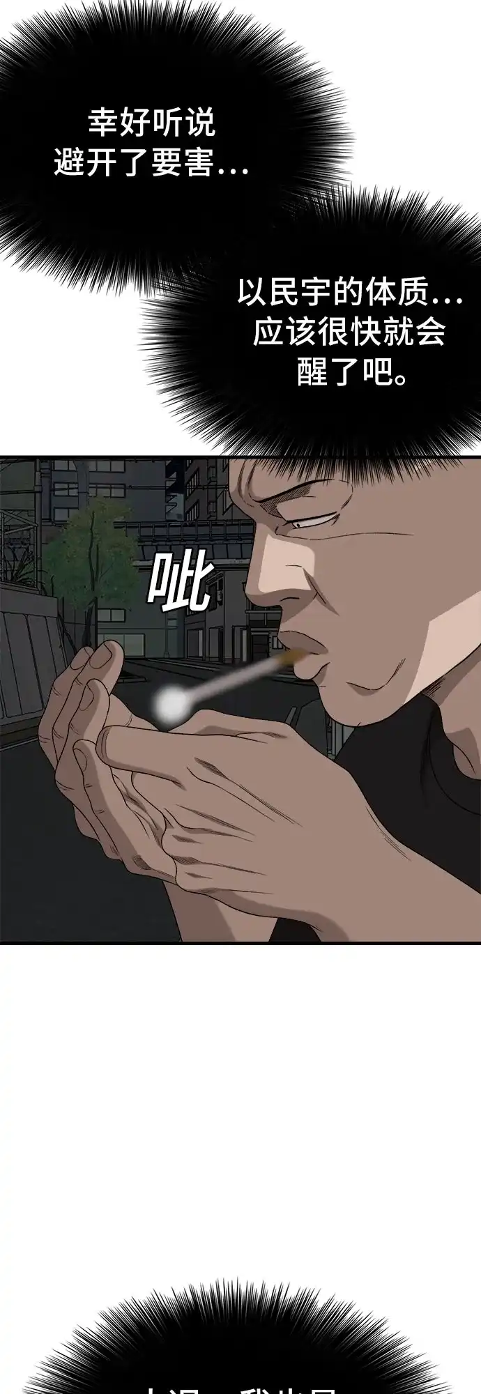 我是坏小子 第304话 第36页
