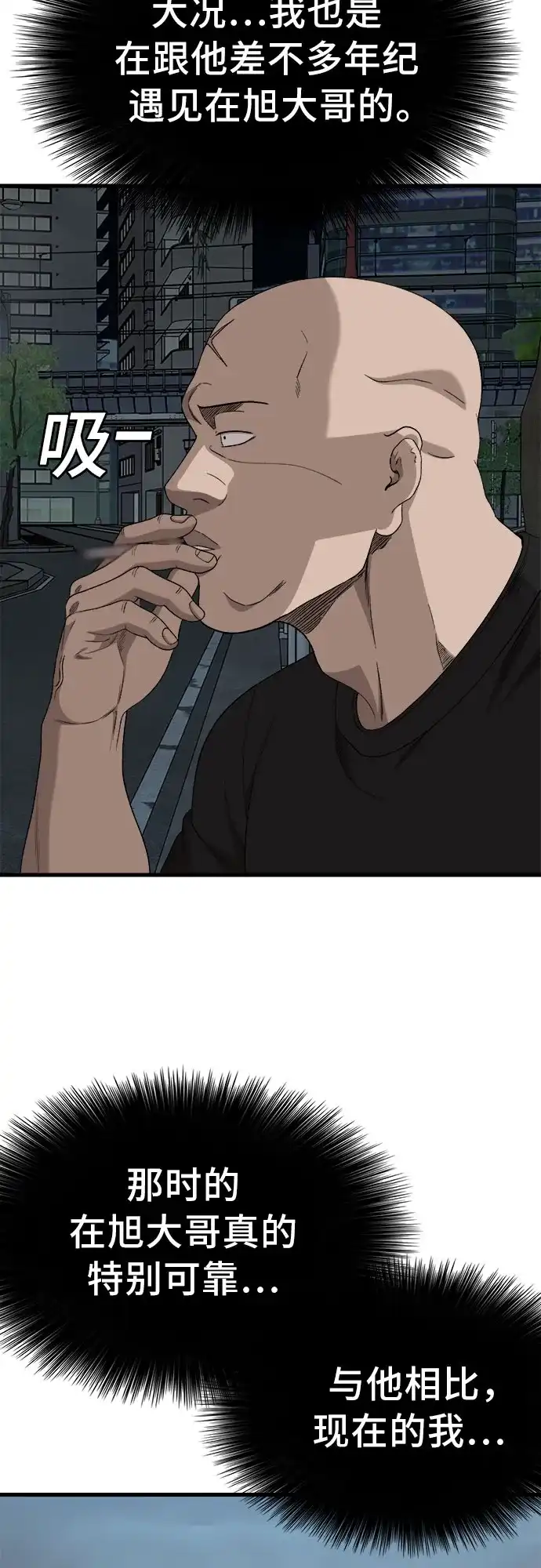我是坏小子 第304话 第37页