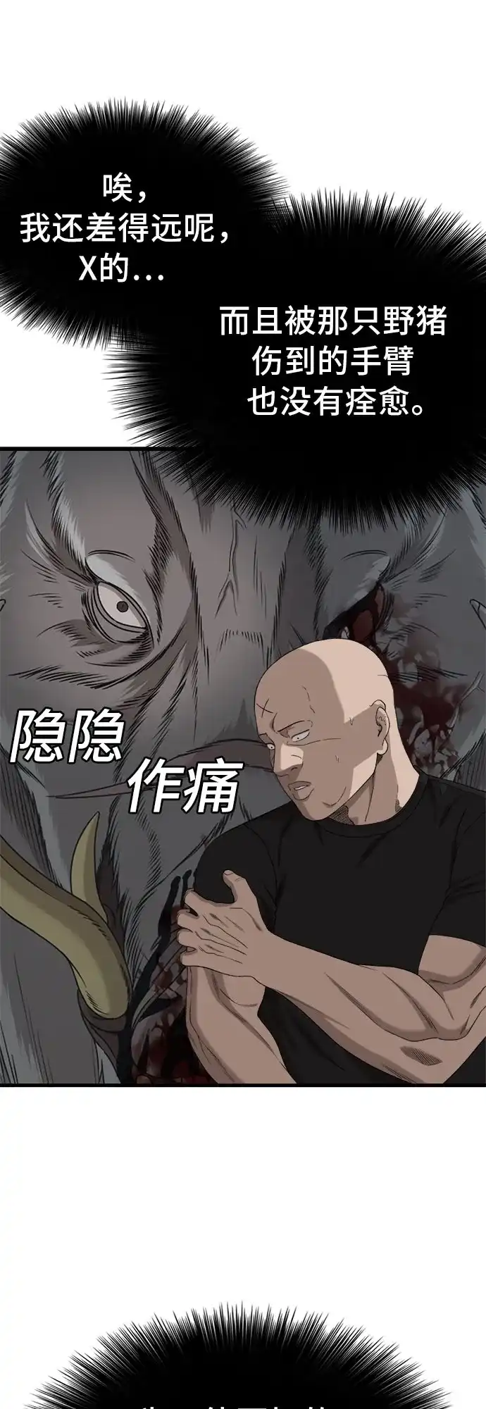 我是坏小子 第304话 第39页