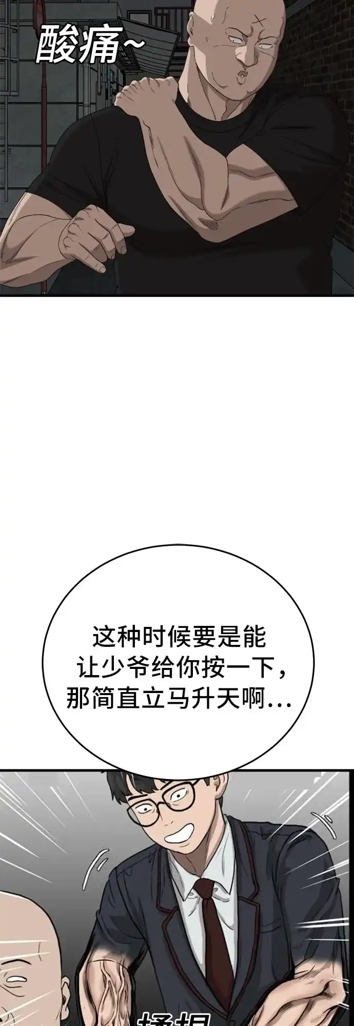 我是坏小子 第304话 第41页