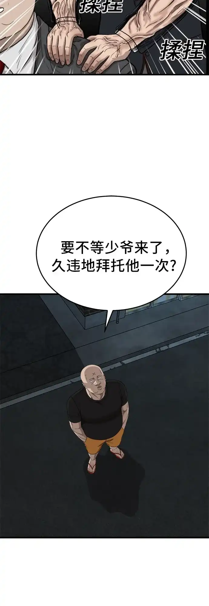 我是坏小子 第304话 第42页