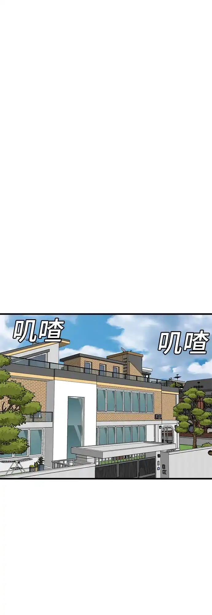 我是坏小子 第304话 第43页
