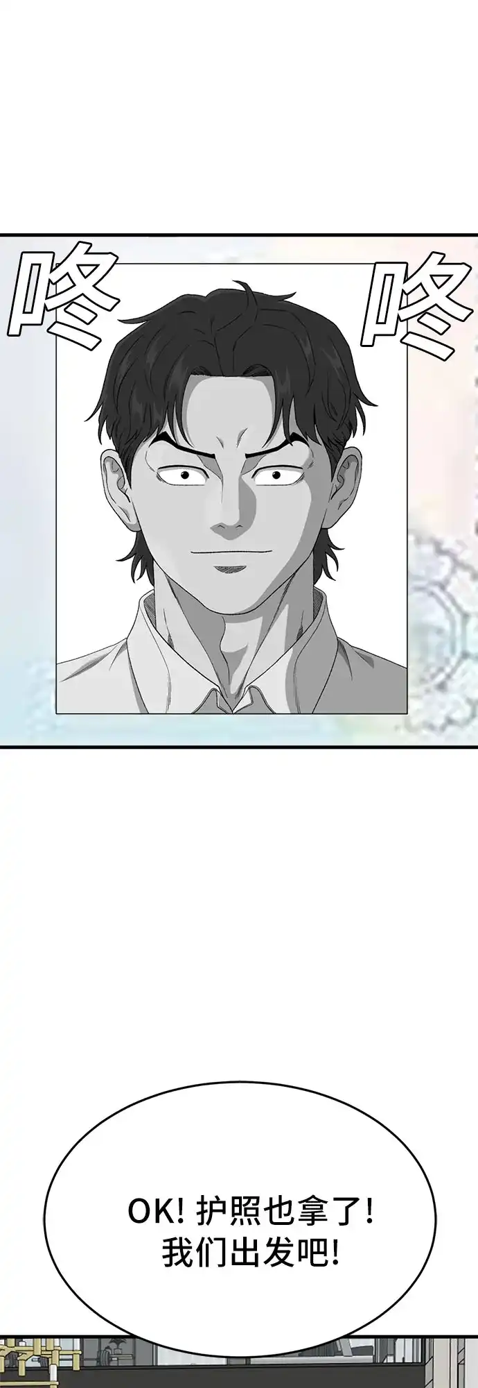 我是坏小子 第304话 第44页