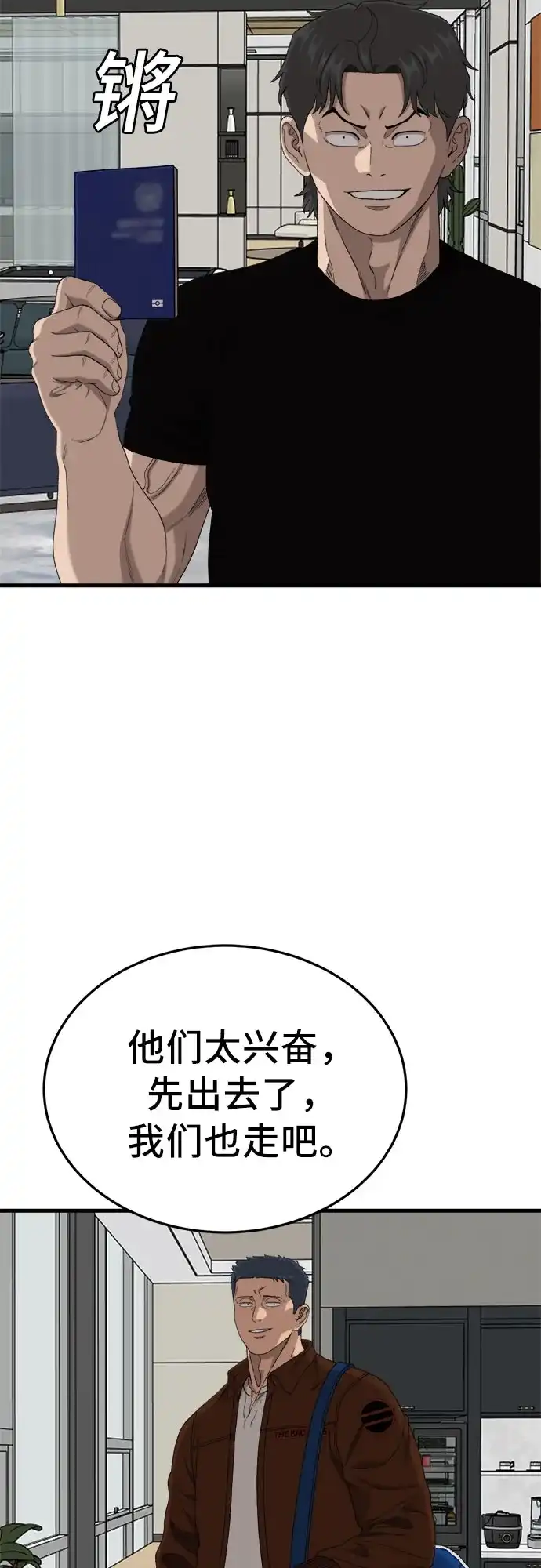 我是坏小子 第304话 第45页