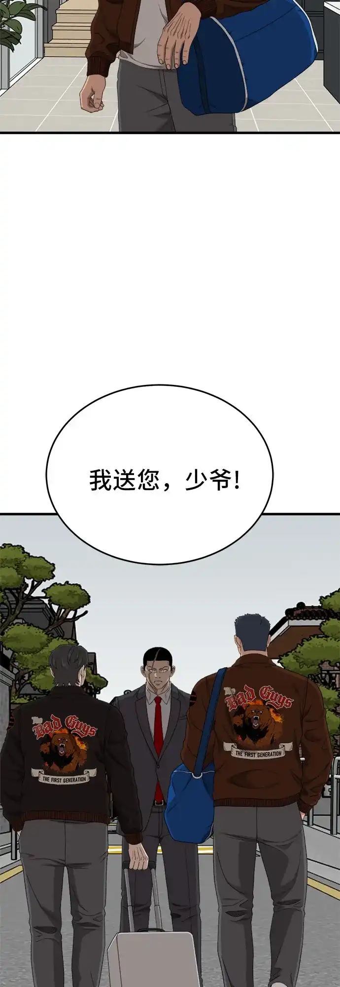 我是坏小子 第304话 第46页