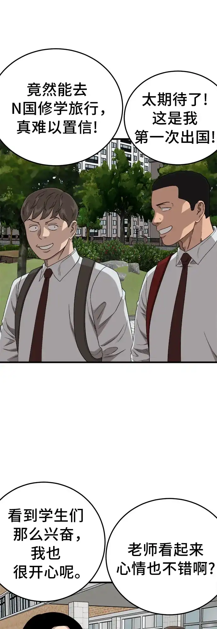 我是坏小子 第304话 第50页