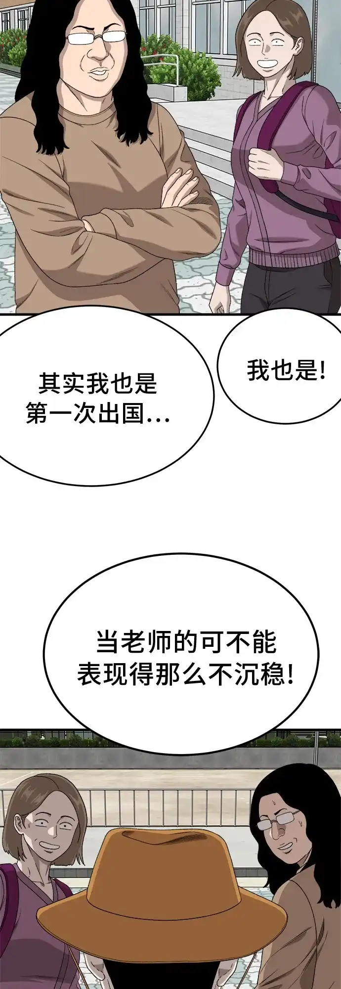 我是坏小子 第304话 第51页