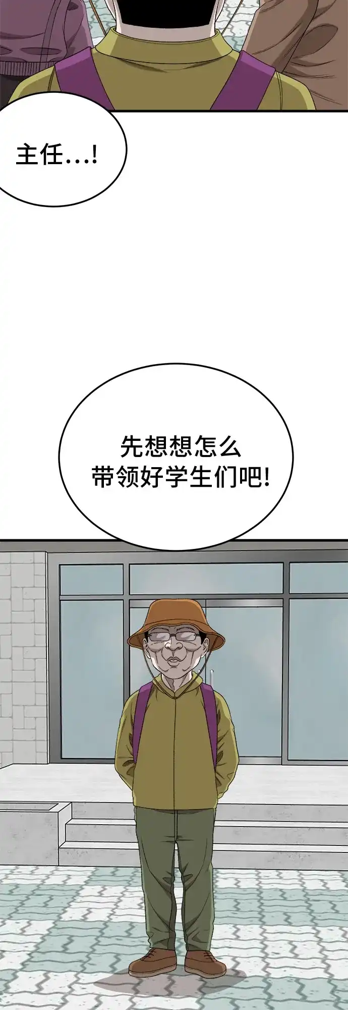 我是坏小子 第304话 第52页