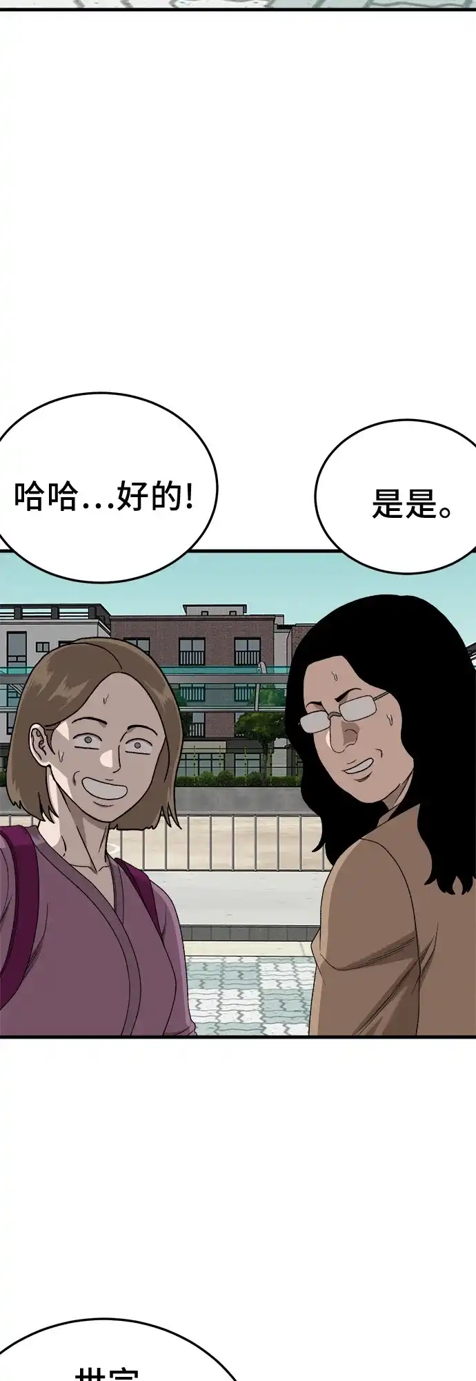 我是坏小子 第304话 第53页