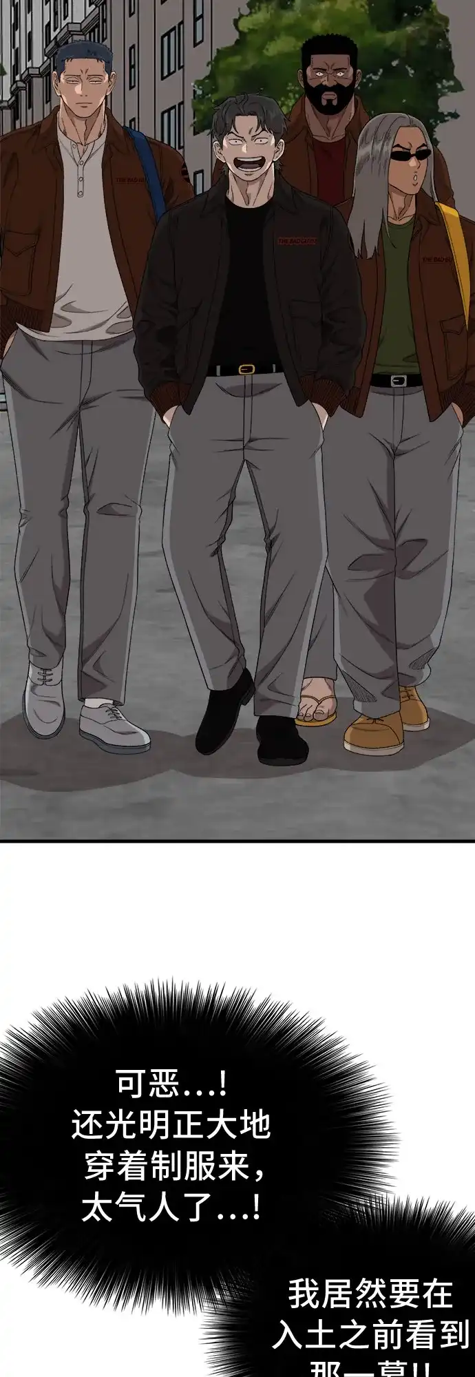 我是坏小子 第304话 第57页