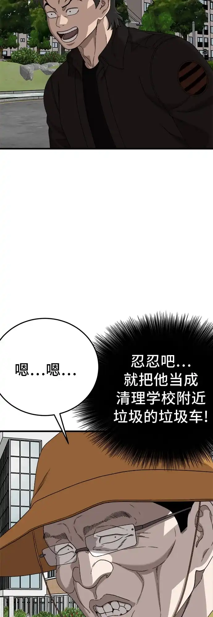 我是坏小子 第304话 第59页