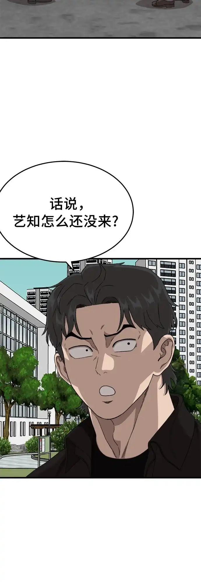 我是坏小子 第304话 第61页