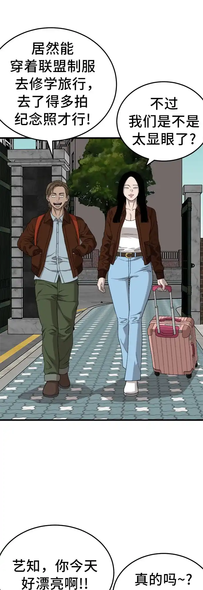 我是坏小子 第304话 第64页